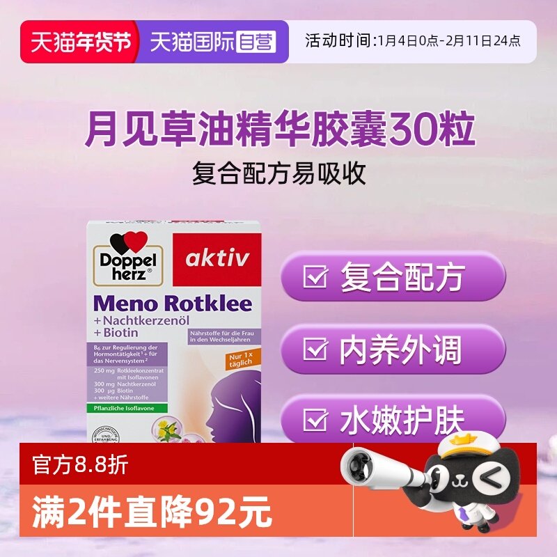 【自营】德国进口双心月见草油胶囊30粒女性卵巢内分泌保养活力