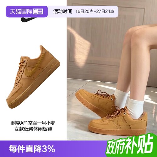 【自营】Nike耐克女鞋新款小麦色空军一号时尚复古潮流低帮板鞋