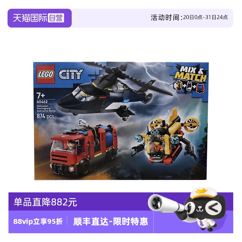 【自营】LEGO乐高60462直升机、消防车与潜艇组合套装拼搭积木