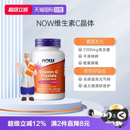 【自营】诺奥维生素C结晶粉大剂量维C1100mg高浓度VC抵氧227g无糖