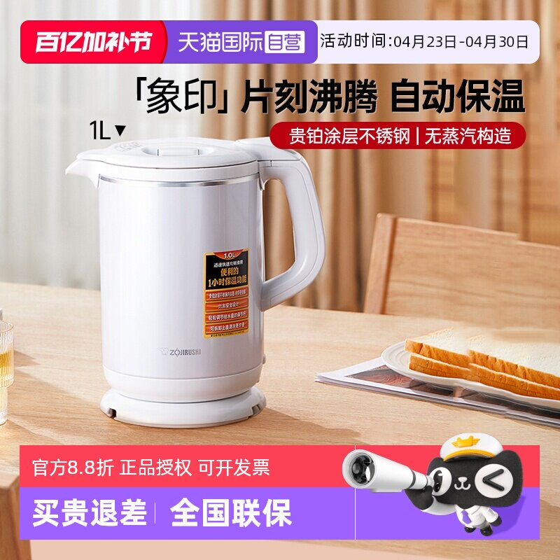 【自营】日本象印电热水壶家用不锈钢大功率除氯烧水壶AWH10C 1L