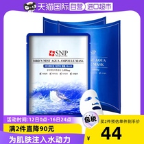 韩国正品SNP海洋燕窝安瓶精华面膜贴片补水自营七夕礼物