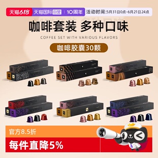 【自营】Nespresso奈斯派索胶囊黑咖啡意式浓缩30粒人气套装雀巢