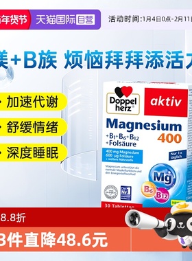 【自营】德国双心镁+维生素B族复合片镁元素补充剂vb6b12缓压睡眠