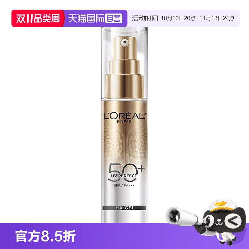【自营】欧莱雅水感轻肌小银管防晒霜隔离露保湿放紫外线开学军训