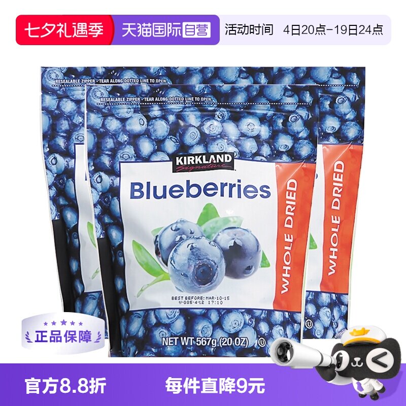 【自营】kirkland柯克兰蓝莓干567g烘焙果脯蜜饯健康零食 3袋装