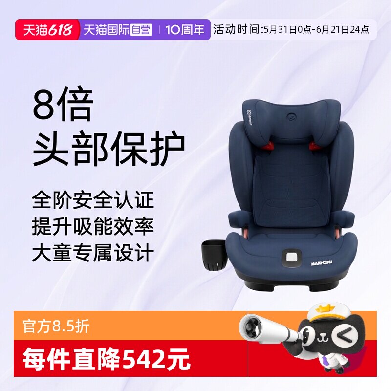 【自营】Maxicosi迈可适Rodifix plus+大童安全座椅3-12岁i-size