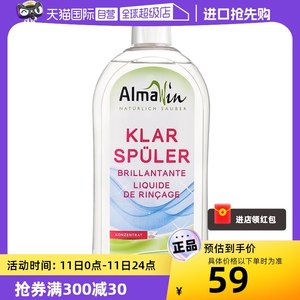 almawin德国进口亮碟剂漂洗剂水渍催干增亮洗碗机洗涤剂500ml餐具