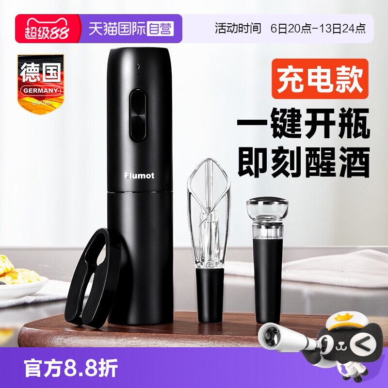 【自营】德国电动红酒开瓶器套装全自动开酒启瓶器高档家用醒酒器