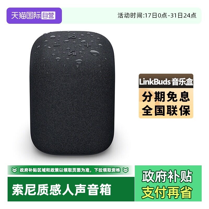 【自营】Sony/索尼 LinkBuds 无线蓝牙防水音箱 音乐