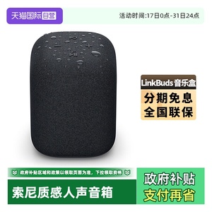 【自营】Sony/索尼 LinkBuds 无线蓝牙防水音箱 音乐盒 质感人声