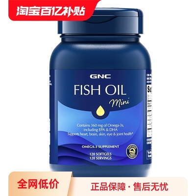 【自营】GNC健安喜深海浓缩鱼油胶囊rTG型IFOS官方认证正品120粒