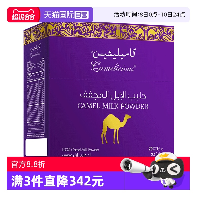【自营】Camelicious迪拜进口纯骆驼奶粉中老年成人高钙480g
