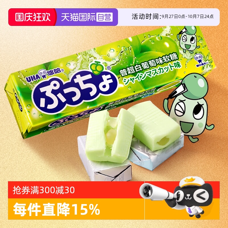 【自营】UHA悠哈普超软糖白葡萄味50g日本糖果零食麦芽糖果汁进口