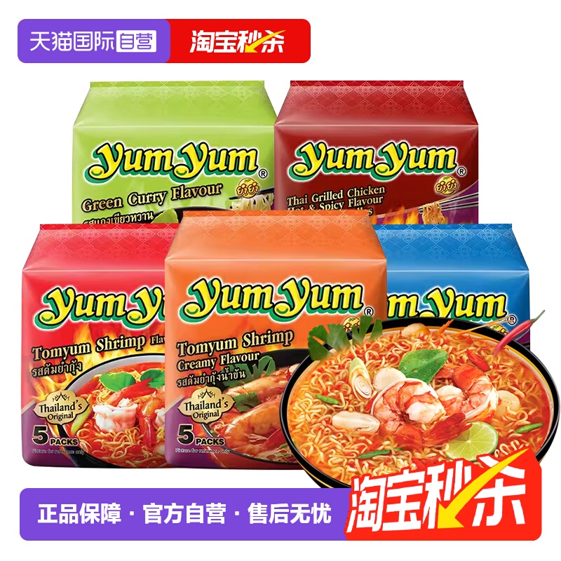 【自营】泰国进口养养yumyum冬阴功酸辣虾浓汤清汤方便泡面袋装