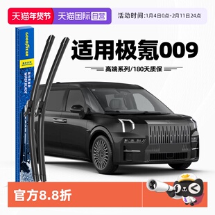 【自营】固特异雨刮器适用极氪009原装23款24原厂ZEEKR胶条雨刷片