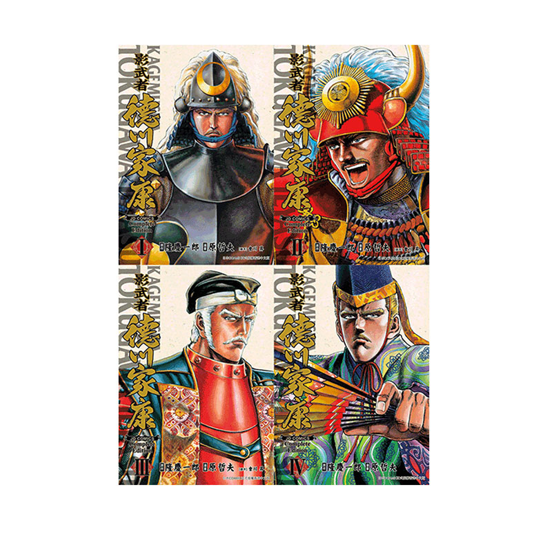 【自营】预售 港版漫画 影武者德川家康 完全版 1-4 单册可拍 初版限定随书附闪卡 玉皇朝出版 港版图书