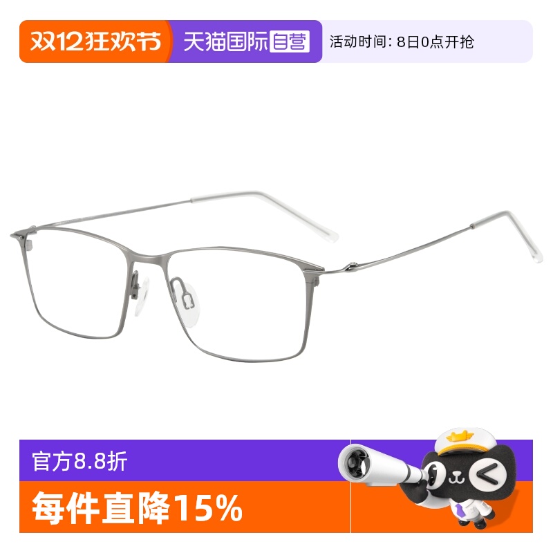 夏蒙钛材商务全框眼镜架