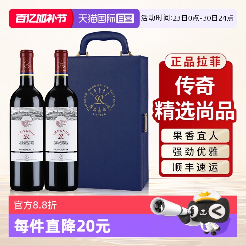 【自营】拉菲精选尚品波尔多AOC红酒送礼盒装官方进口干红葡萄酒