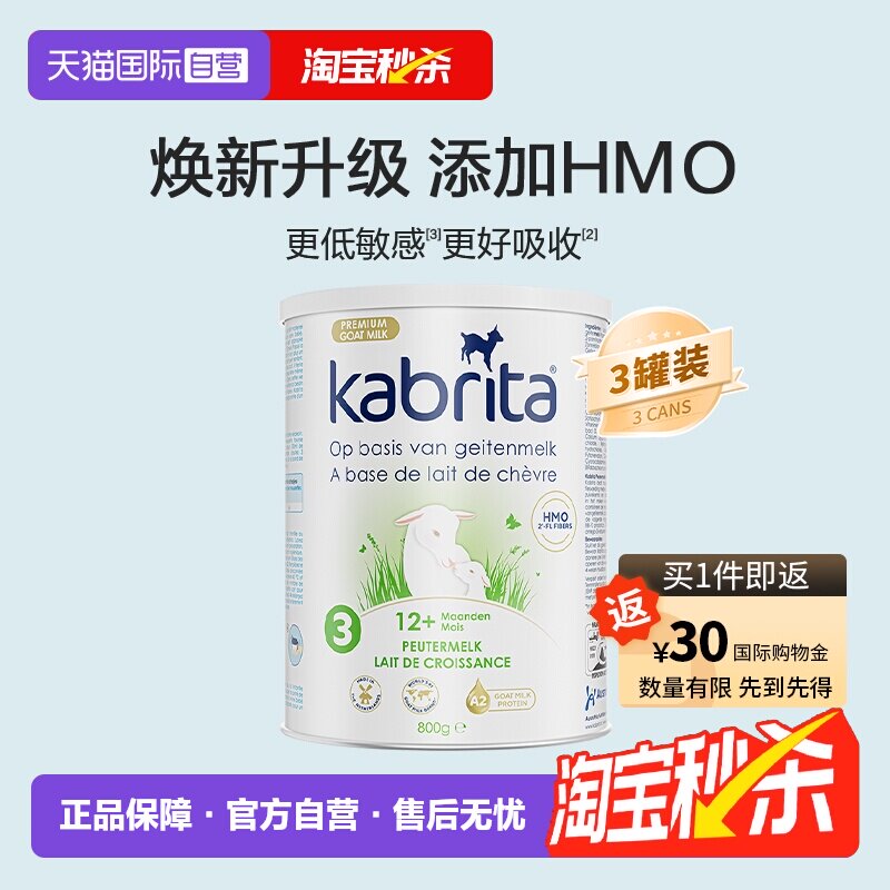 【自营】佳贝艾特荷兰版3段白金装升级婴幼儿配方羊奶粉三段3罐装