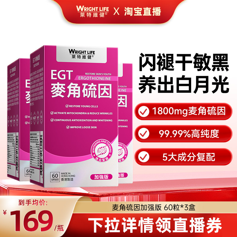莱特维健麦角硫因胶囊99.99%纯度