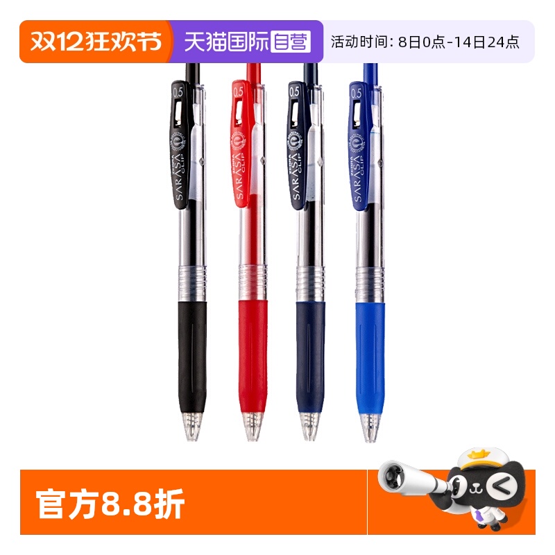 自营斑马JJ15中性笔ZEBRA按动