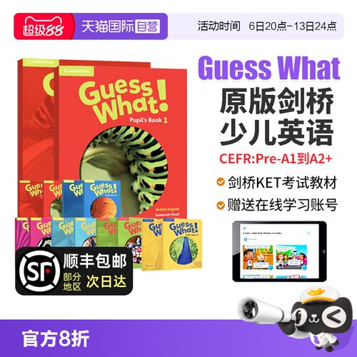GuessWhat剑桥国际少儿英语