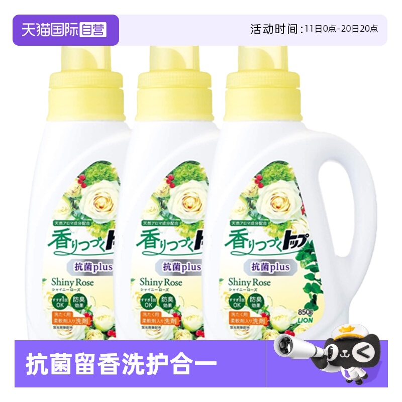 日本狮王抗菌洗衣液消臭850g*3