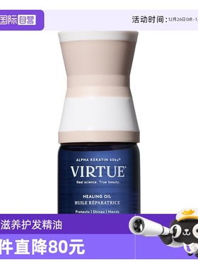 【自营】virtue角蛋白护发精油50ml滋养修护亮泽轻盈强韧发丝