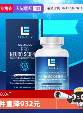 【自营】ESTHELIV研生之力Pro深蓝中老年PQQ脑科学辅酶Q10成人