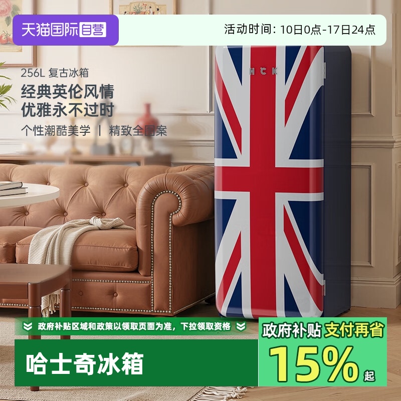 【自营】HCK哈士奇复古米字旗冰箱单门冷藏冷冻家用冰柜一级能效