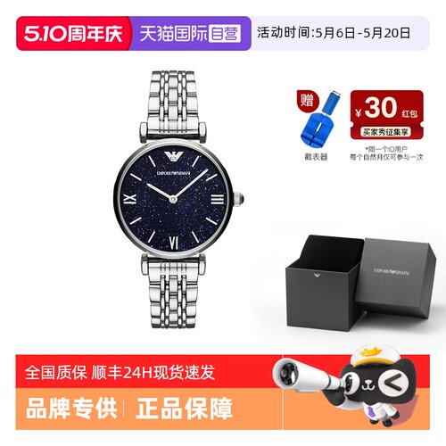 阿玛尼星空蓝满天星石英女表