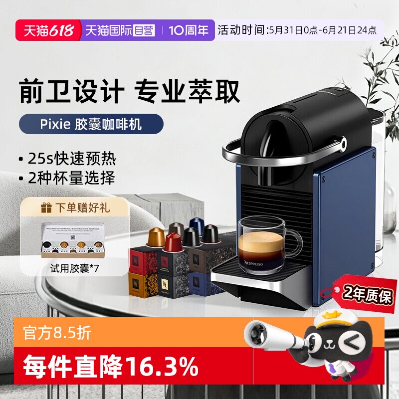 【自营】Nespresso奈斯派索全自动胶囊咖啡机意式浓缩家商用pixie
