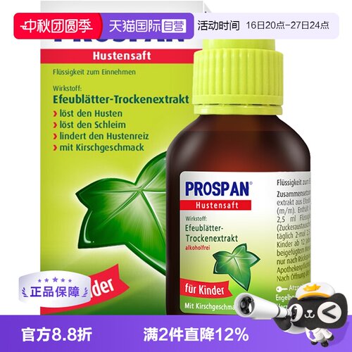 缓解咳嗽引起的不适，德国原装进口