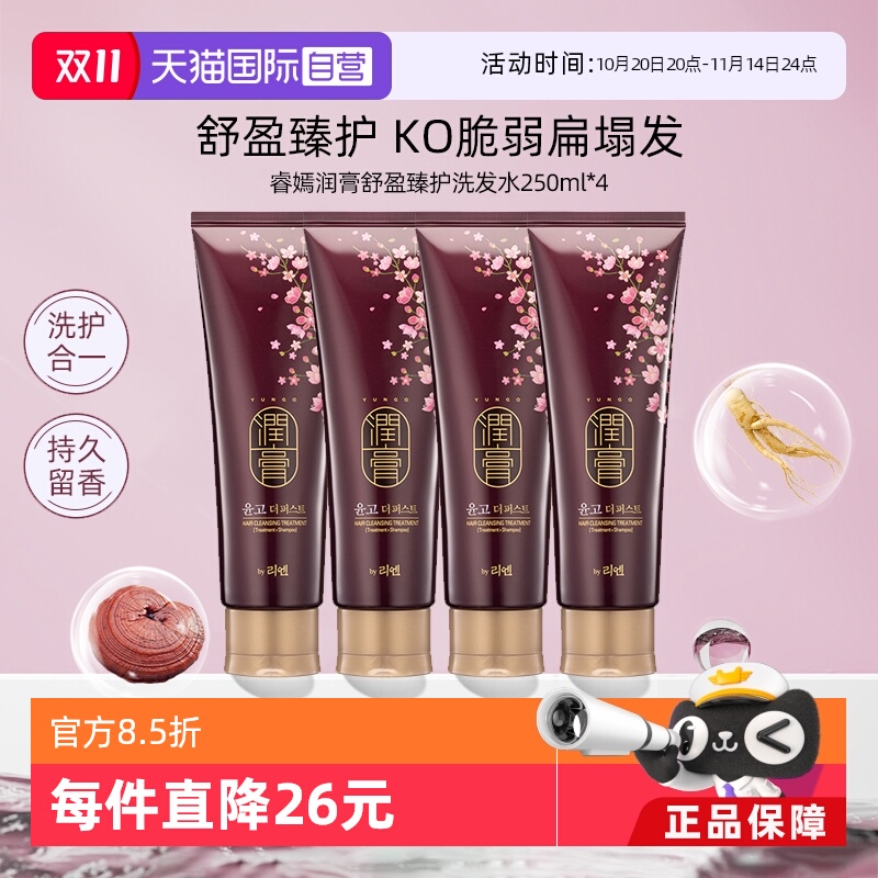 睿嫣润膏洗发水滋养护发养发4支