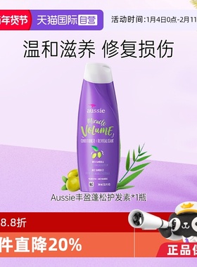 【自营】aussie紫袋鼠丰盈护发素360ml无硅油持久控油蓬松防毛躁