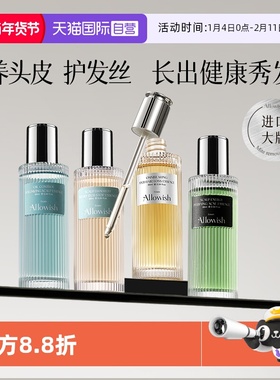 【自营】Allowish进口头皮精华液套装去屑止痒控油祛痘密发护理液