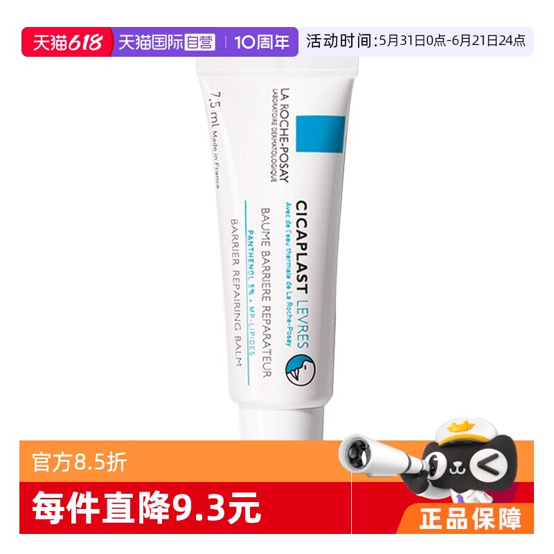 【自营】理肤泉B5多效润唇膏7.5ml防干裂淡化保湿滋润进口法国