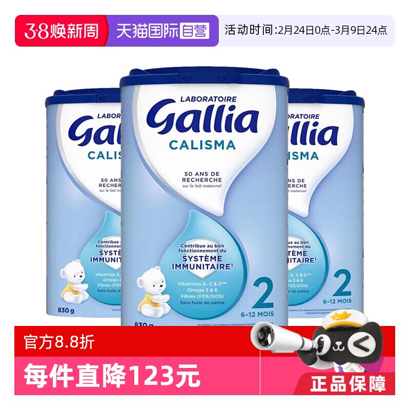 【自营】法国达能-佳丽雅Gallia婴幼儿奶粉标准型2段6-12个月*3罐
