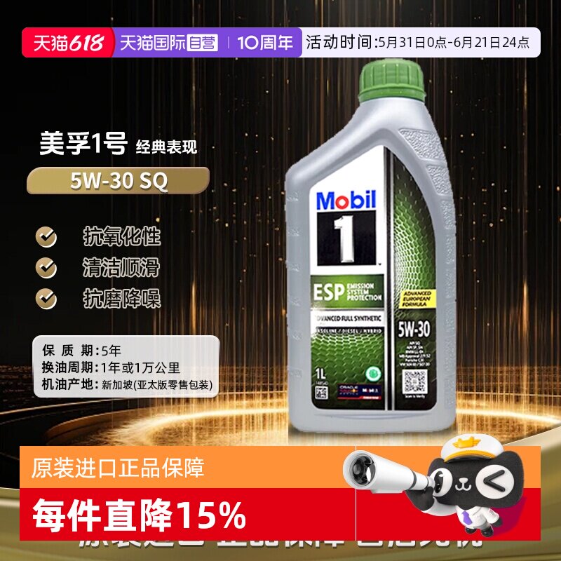 【自营】美孚1号全合成机油经典表现ESP 5W-30 C3原装进口1L