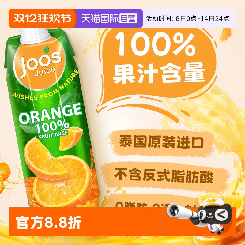 杰事joos泰国进口果汁浓缩饮料1L