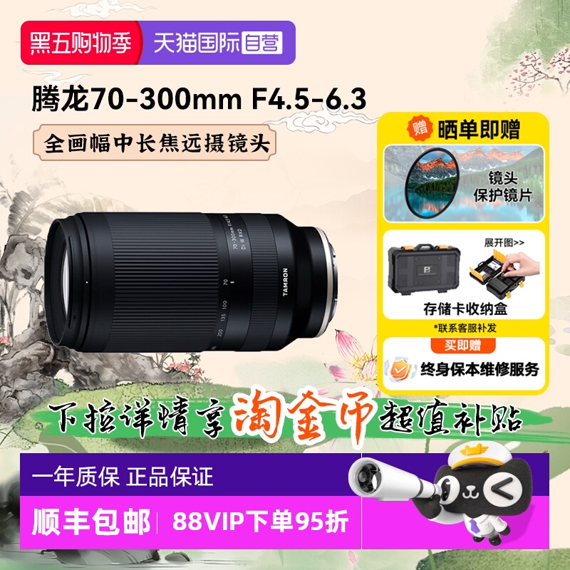 自营腾龙70-300mm全画幅长焦镜头