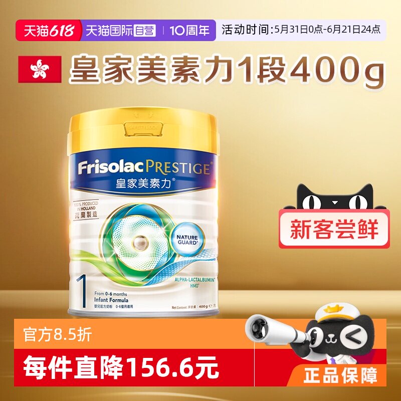 【自营】港版皇家美素佳儿婴儿配方奶粉1段400g