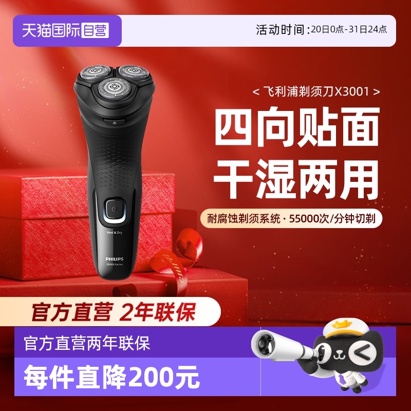 【自营】飞利浦电动剃须刀X3001干湿双用官方正品三刀头男士刮胡