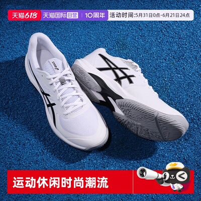 【自营】Asics亚瑟士网球鞋新款男鞋GAME FF缓震透气运动鞋