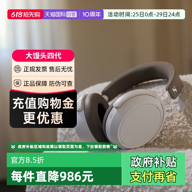【自营】森海塞尔大馒头4 头戴无线蓝牙耳机降噪momentum四代国行