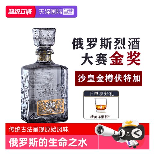 俄罗斯生命之水金标伏特加洋酒