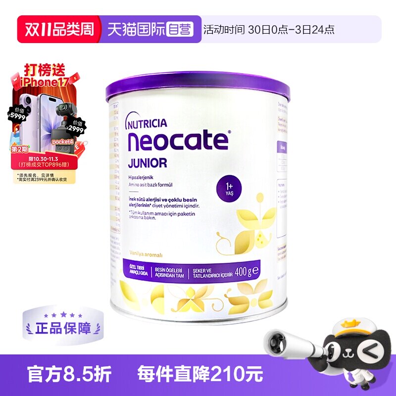 【自营】纽康特氨基酸奶粉1加香草味无敏配方蛋白过敏1岁欧版400g