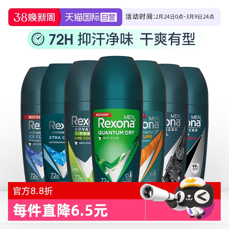 【自营】Rexona舒耐止汗露男士专用除臭去异味止汗香体膏走珠滚珠 - 天猫国际自营全球超级店出品