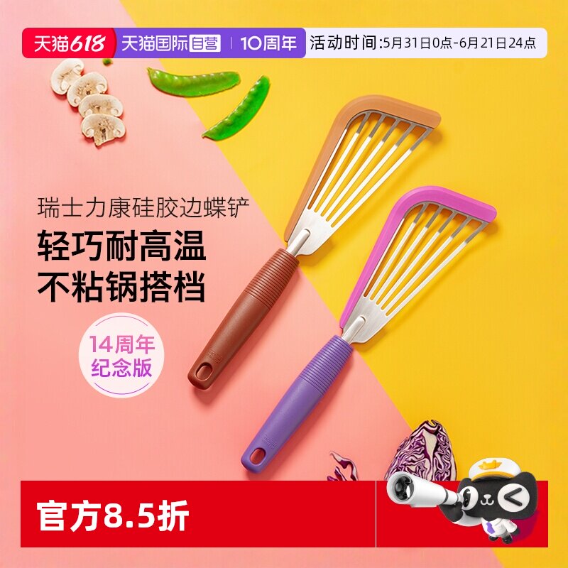 【自营】瑞士力康硅胶锅铲不粘锅专用炒菜铲子蝴蝶铲14周年硅胶铲